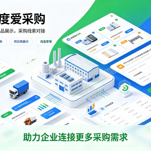 南宁百度爱采购